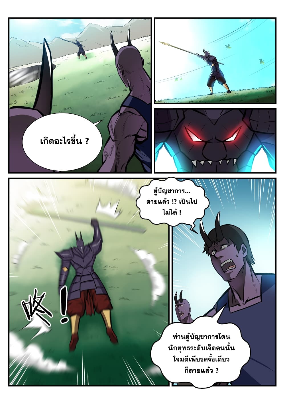 Apotheosis – การยกระดับสู่สถานะของพระเจ้า ตอนที่ 224 หน้า 10