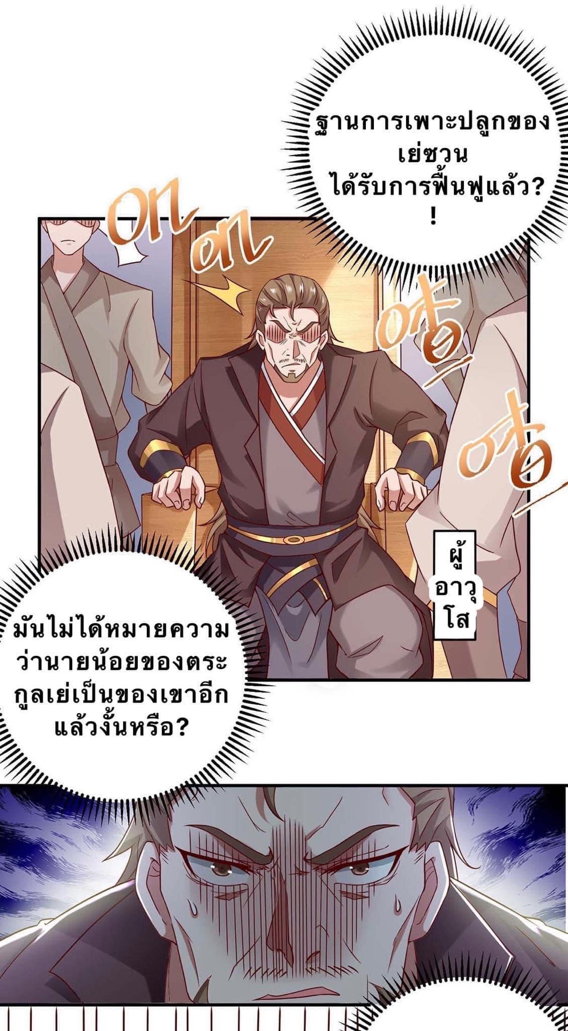 ระบบเทพเเห่งการกลืนกิน ตอนที่ 6 หน้า 6