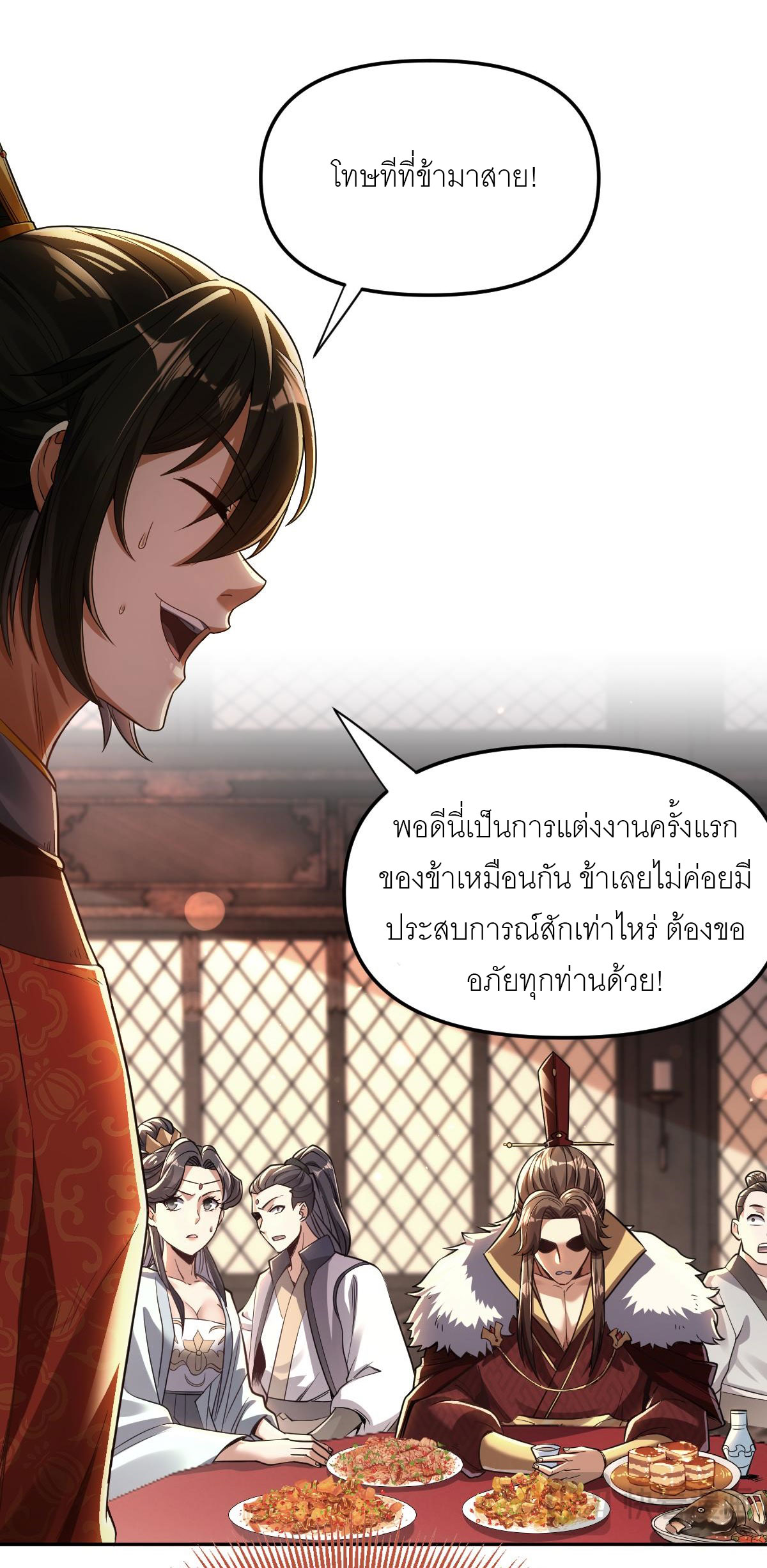 ไร้เทียมทาน จักรพรรดินีผู้เป็นภรรยาข้ายังตกตะลึง ตอนที่ 1 หน้า 98