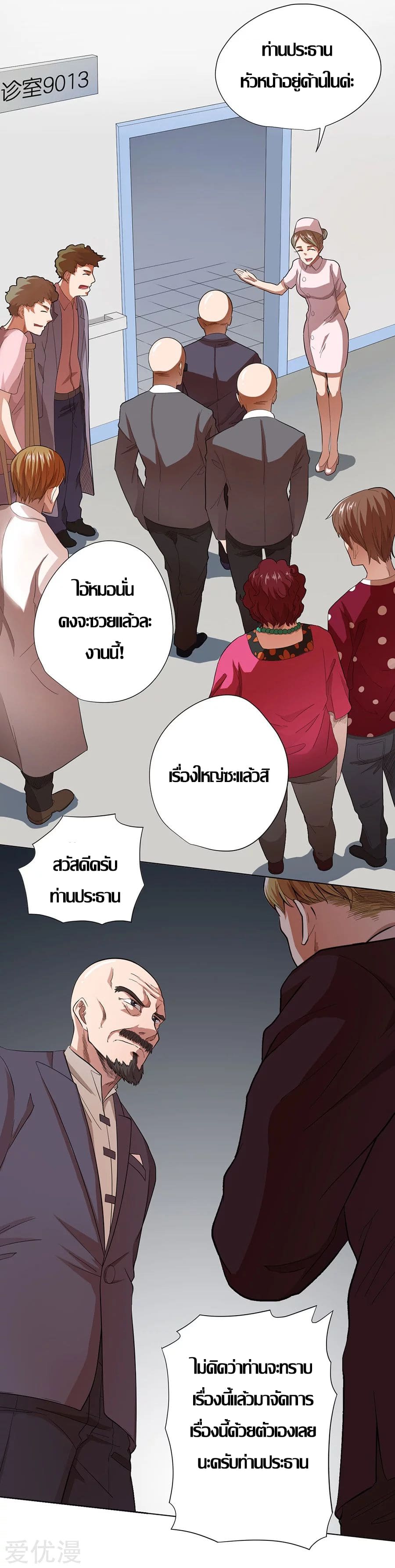 Inverse God Doctor ตอนที่ 22 หน้า 5