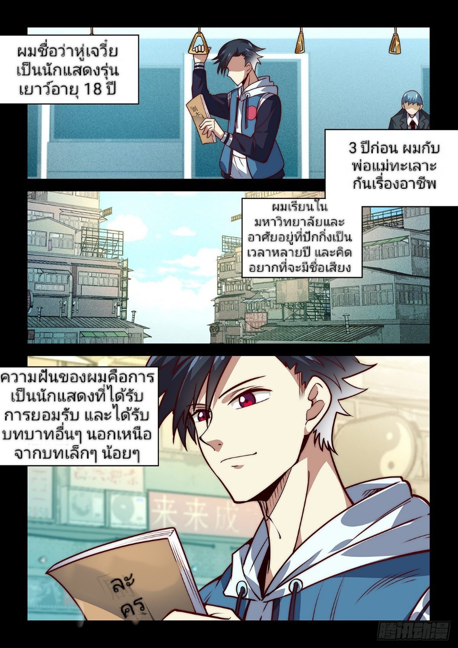 แสร้งเป็นเชียนผู้อยู่ยงคงกระพัน(Pretend to be invincible in the world) ตอนที่ 10 หน้า 14