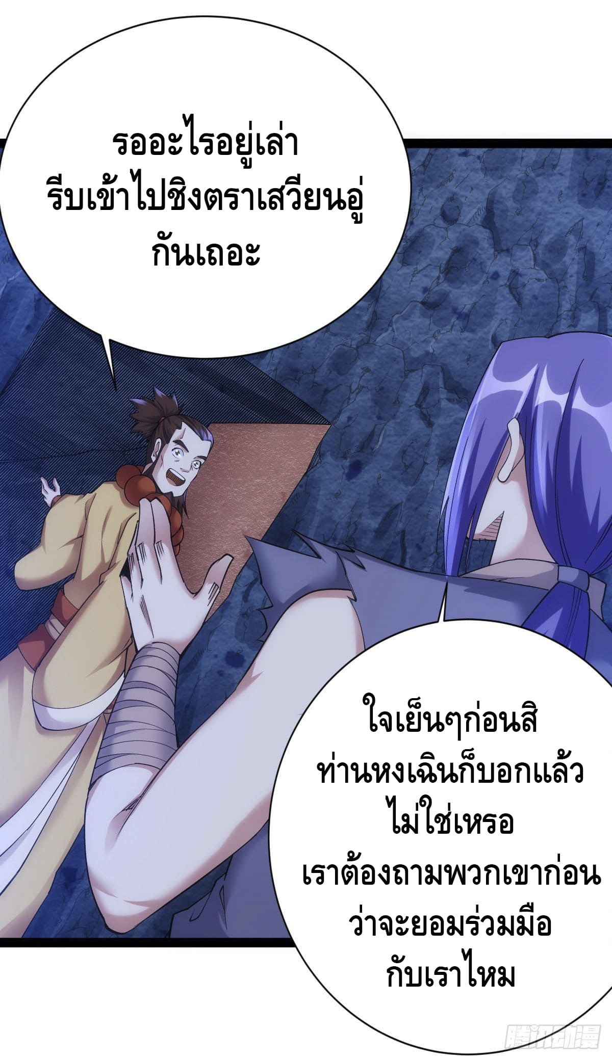 The World’s Greatest Martial Artist ตอนที่ 66 หน้า 3