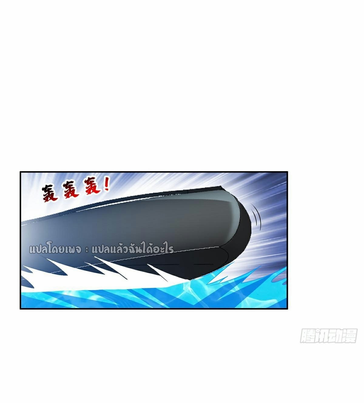 การเกิดใหม่ของพระเจ้ากับระบบผลาญเงินสุดกาว ตอนที่ 208 หน้า 11