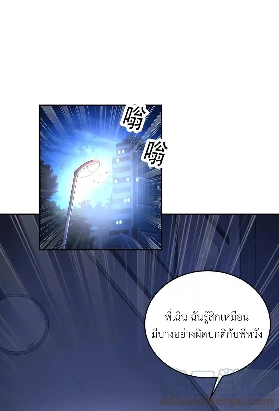 There Will Always Be Someone To Disturb My AFK Life ตอนที่ 18 หน้า 44