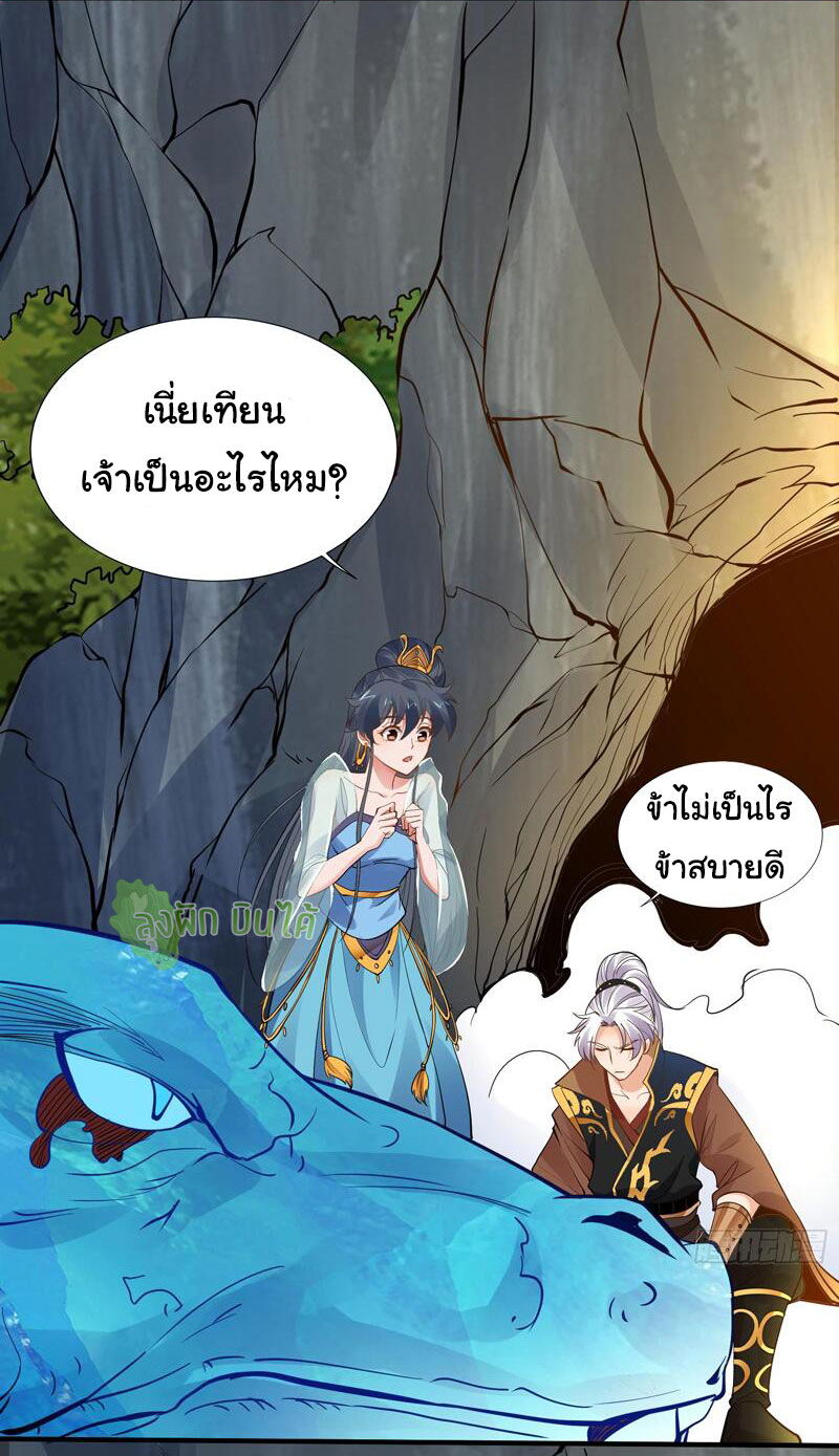 ETERNAL EMPEROR ตอนที่ 12 หน้า 17