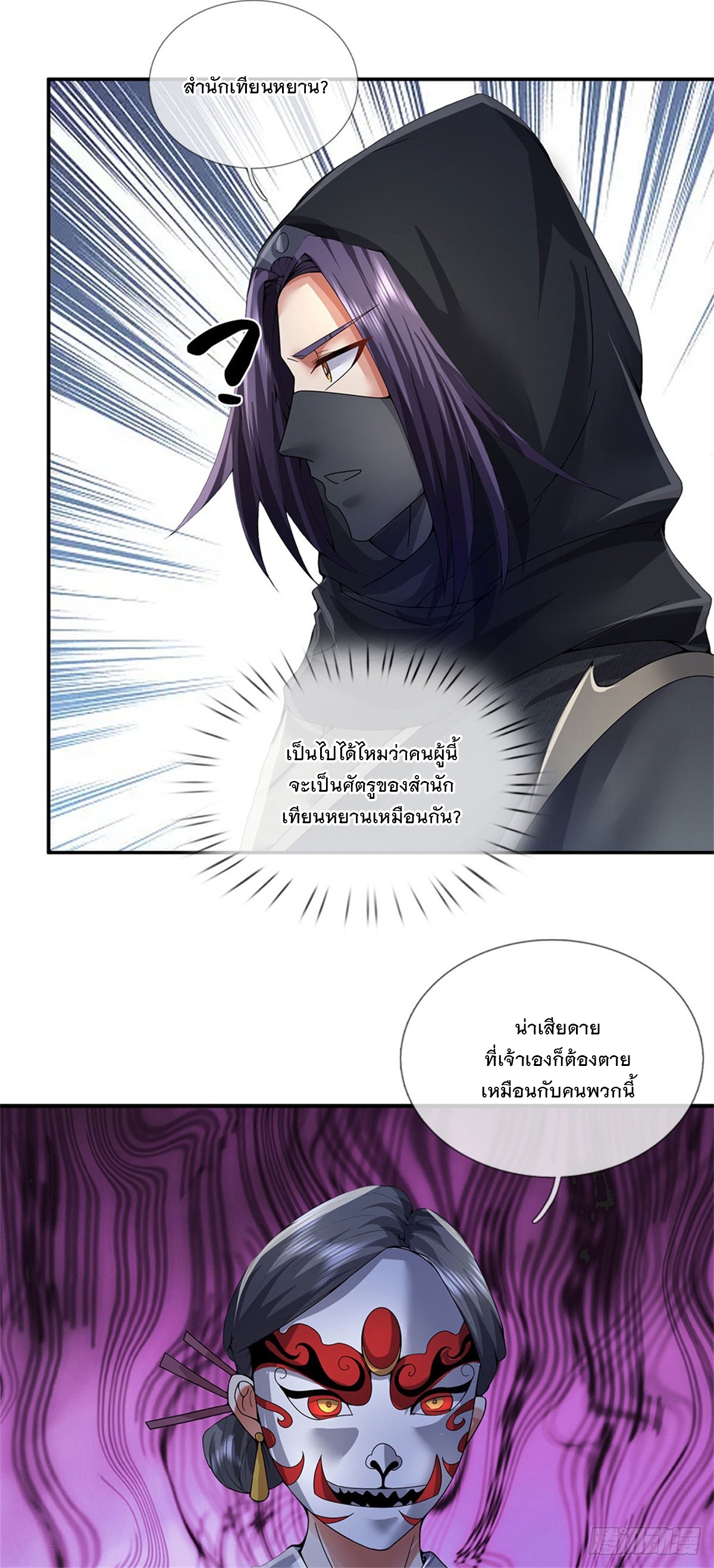 ข้าถูกเลี้ยงดูโดยหญิงสาวปีศาจ ตอนที่ 7 หน้า 23