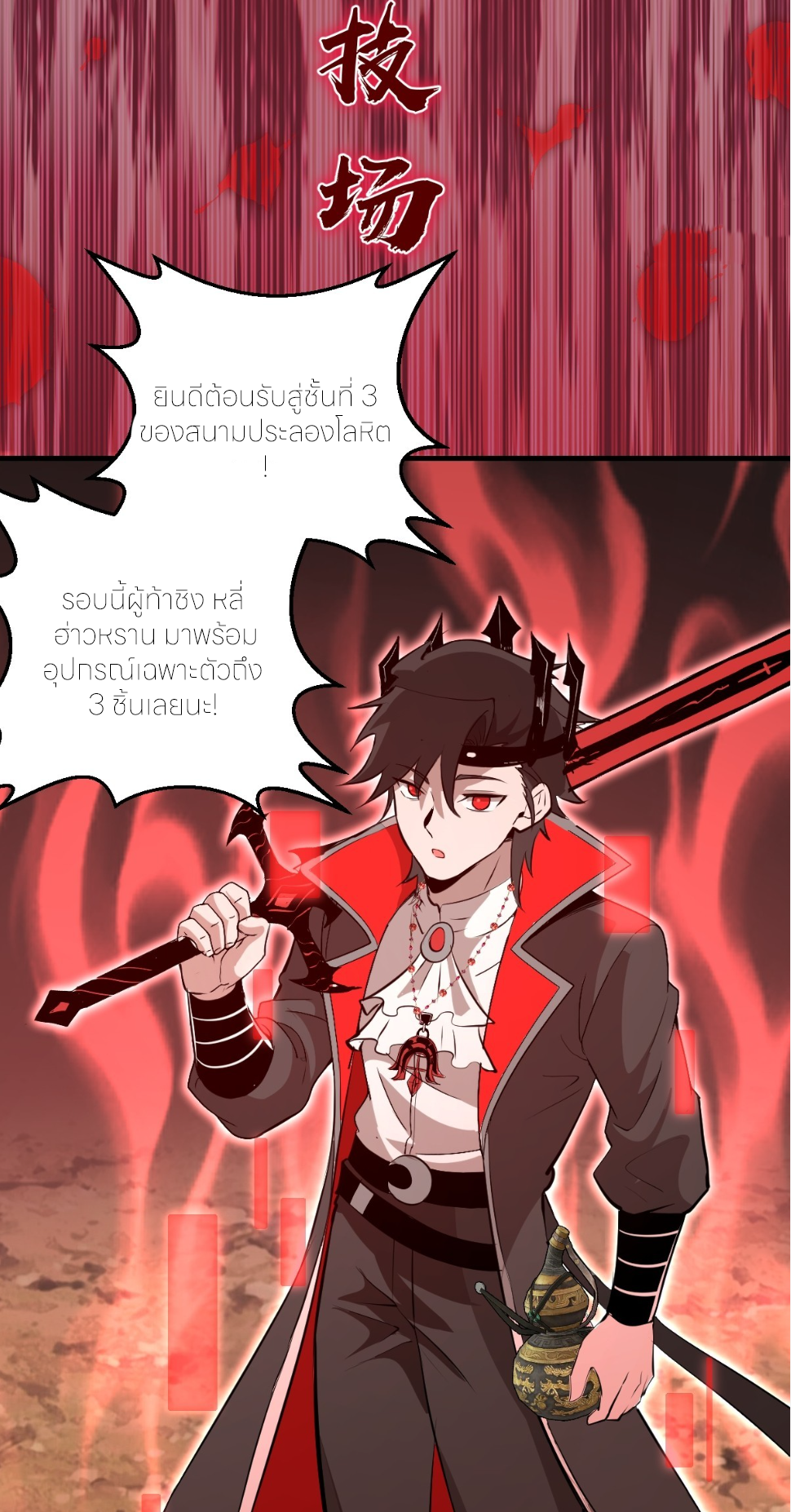 ราชาแห่งแวมไพร์ กับความฮาเร็ม ตอนที่ 28 หน้า 28