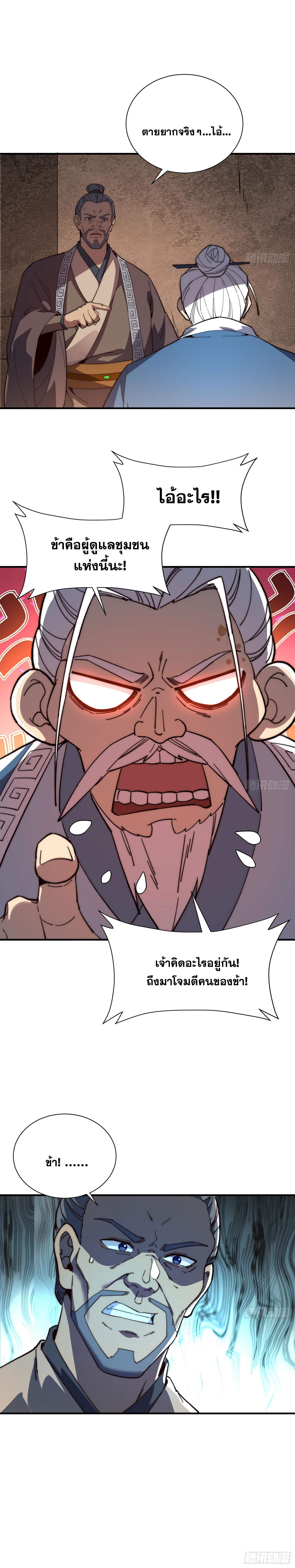 สู่การเป็นเทพแห่งหนองน้ำ ตอนที่ 3 หน้า 17