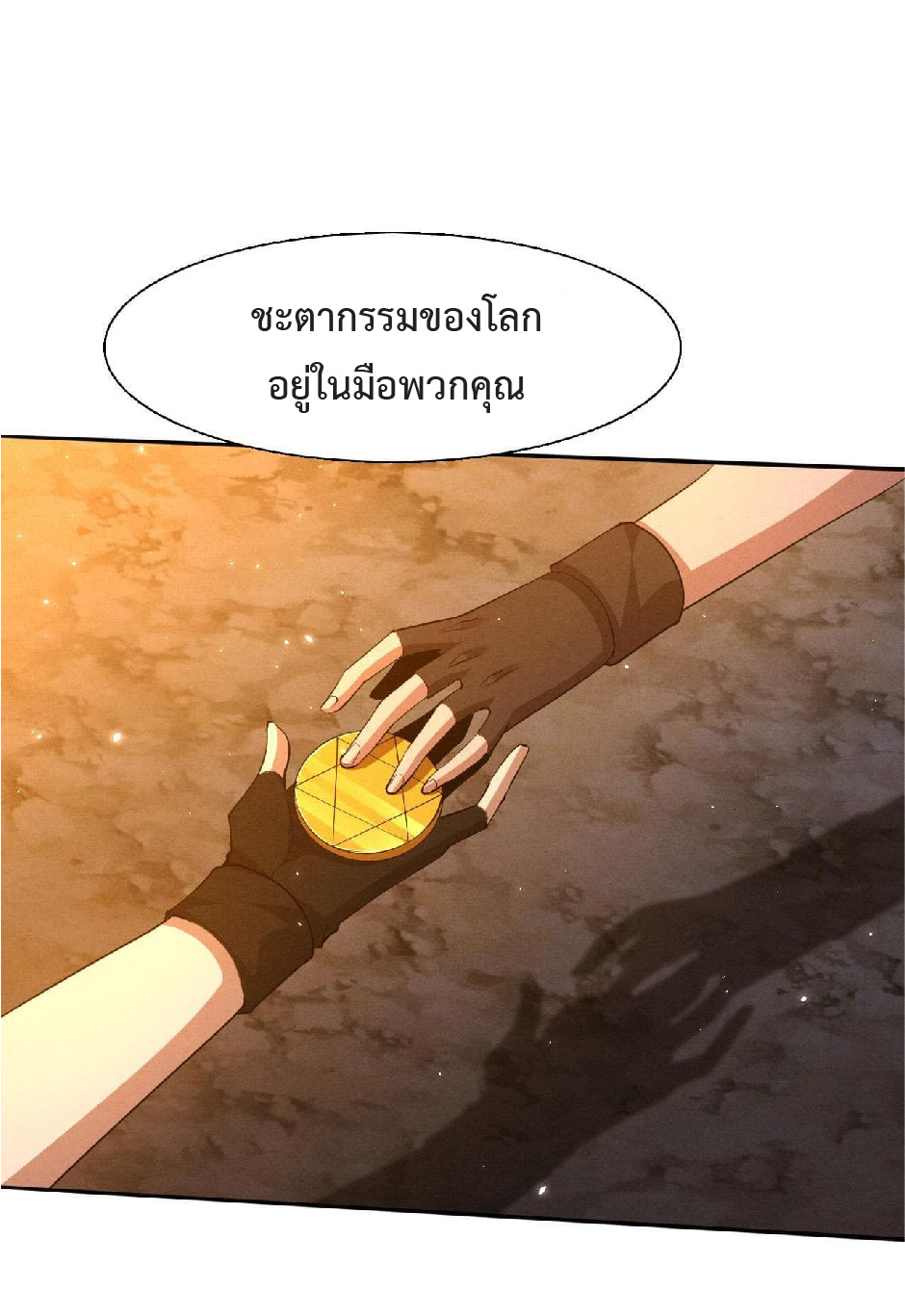 the frenzy of evolution การวิวัฒนาการที่บ้าคลั่ง ตอนที่ 140 หน้า 41