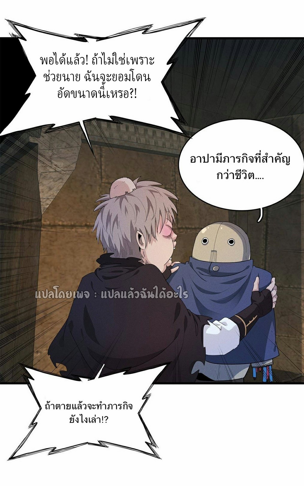 เข้ามาในเกมก็กลายเป็นเทพซะงั้น ตอนที่ 12 หน้า 6