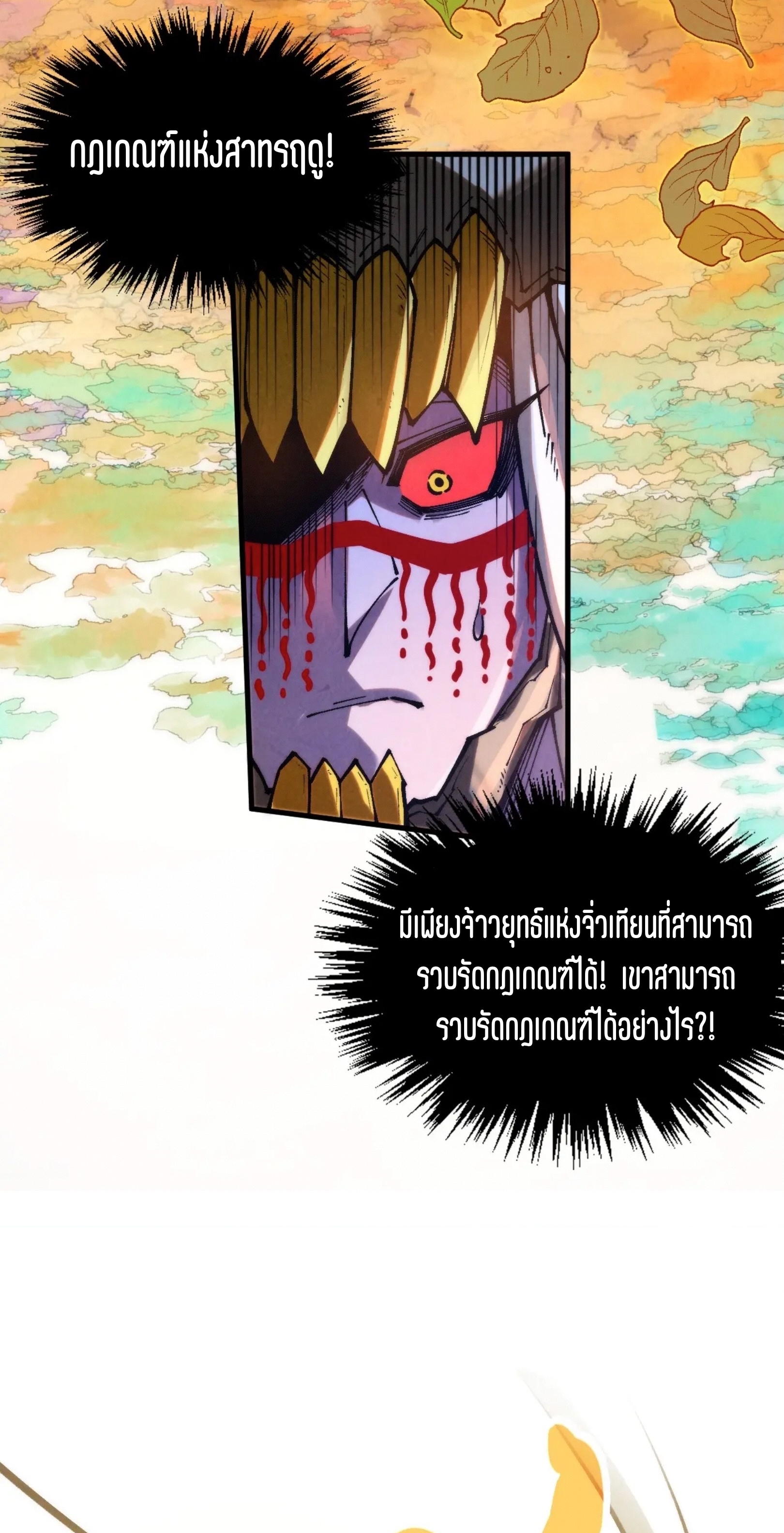 มหาเทพนิรันดร์กาล ตอนที่ 272 หน้า 54