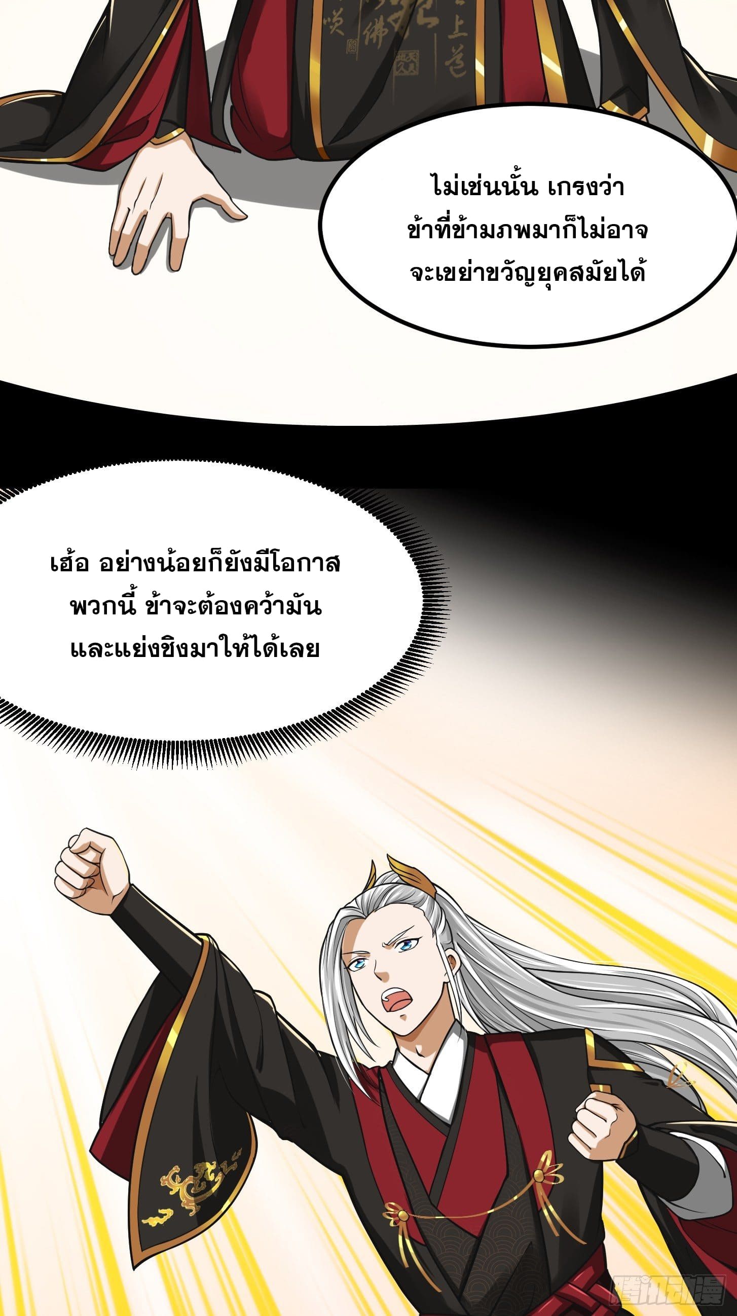 ข้าใช้คัมภีร์ยามว่างบรรลุปราช์ญ (ทันจีน) ตอนที่ 9 หน้า 34