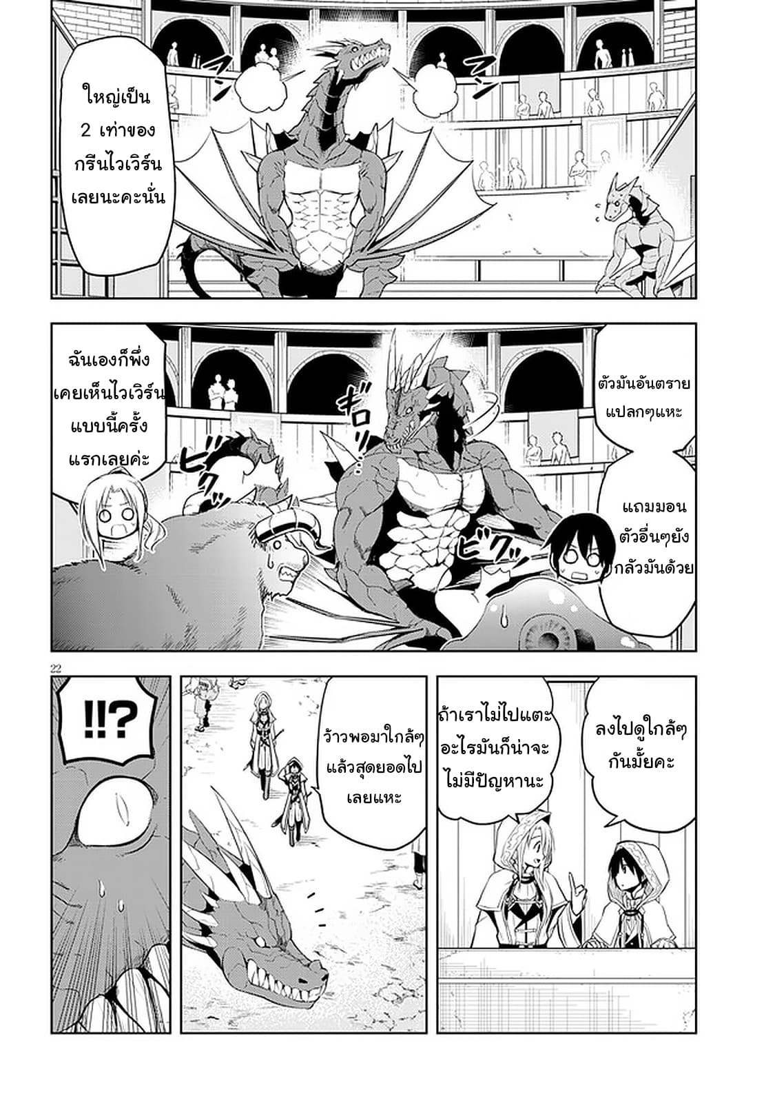 ผมจะกลืนกินหินเวทย์และกลายเป็นผู้ที่แข็งแกร่งที่สุด ตอนที่ 32 หน้า 22