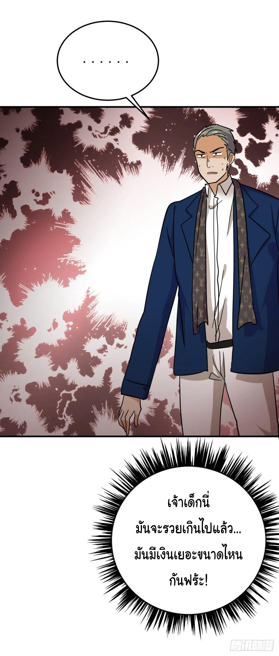 ระบบไลฟ์สด เจ้าพ่อสายเปย์ ตอนที่ 81 หน้า 8