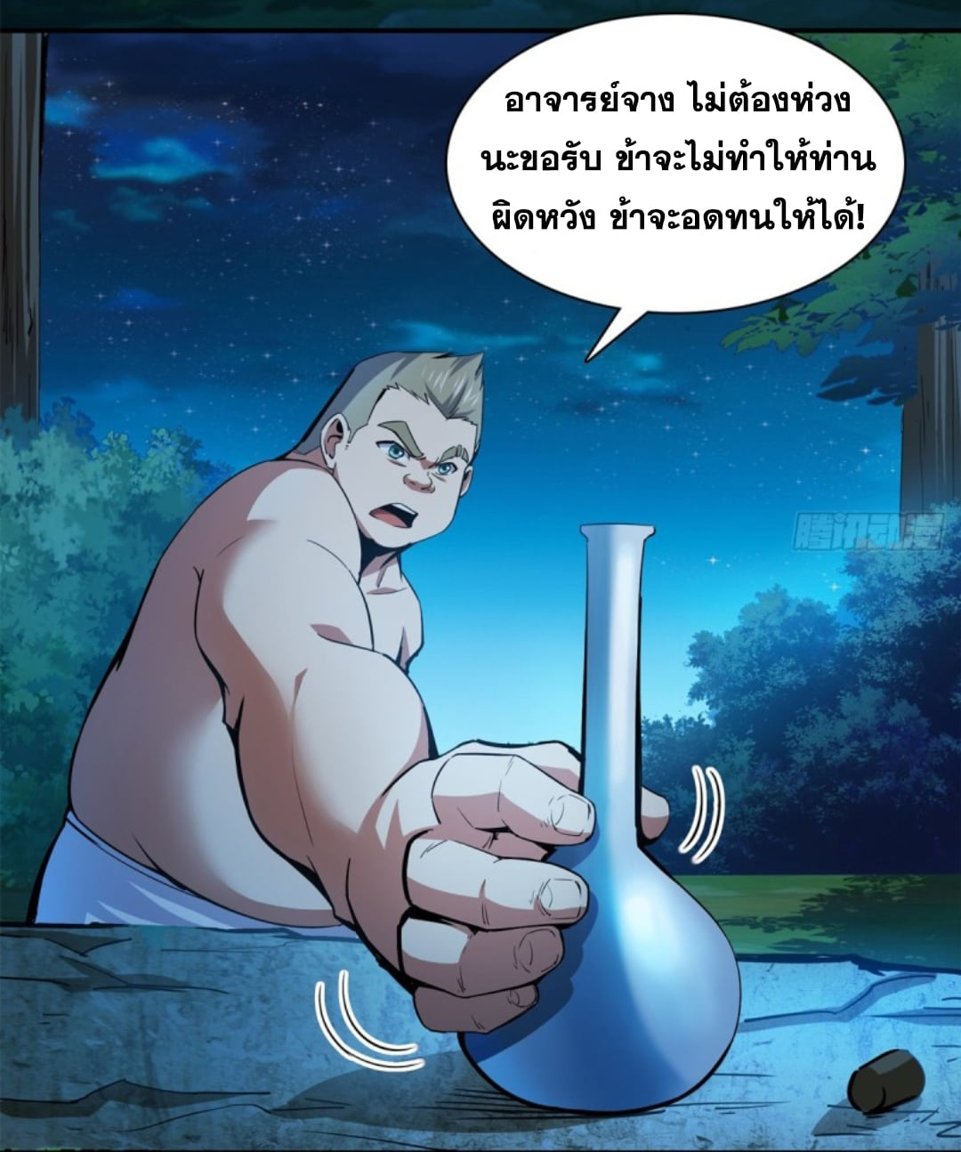 Library Of Heaven's Path ตอนที่ 109 หน้า 16