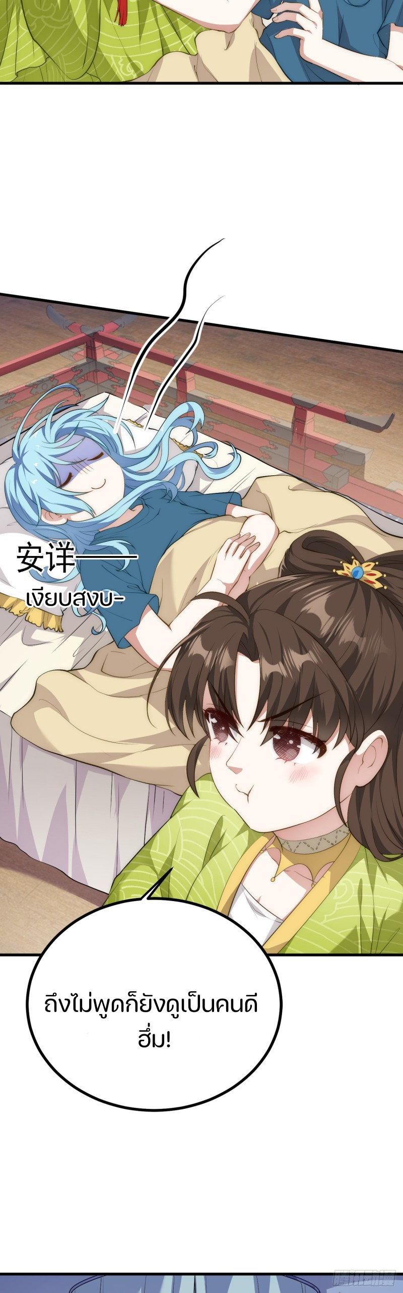 ชายคนนี้จะจริงจังเกินไปเเล้ว ตอนที่ 15 หน้า 22