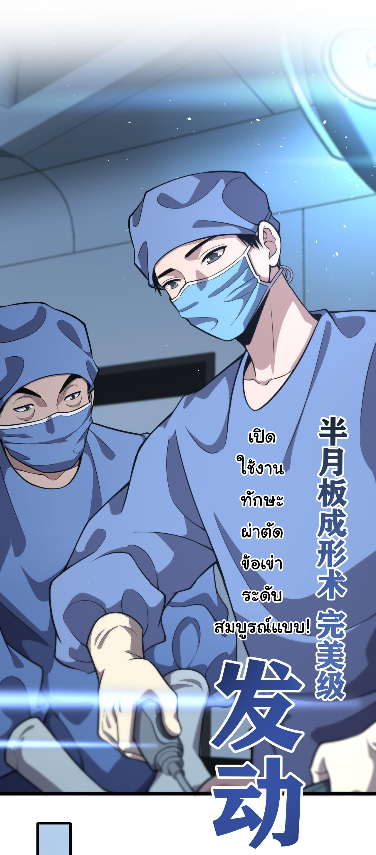 สุดยอดระบบของหมอหลิงหรัน ตอนที่ 129 หน้า 19