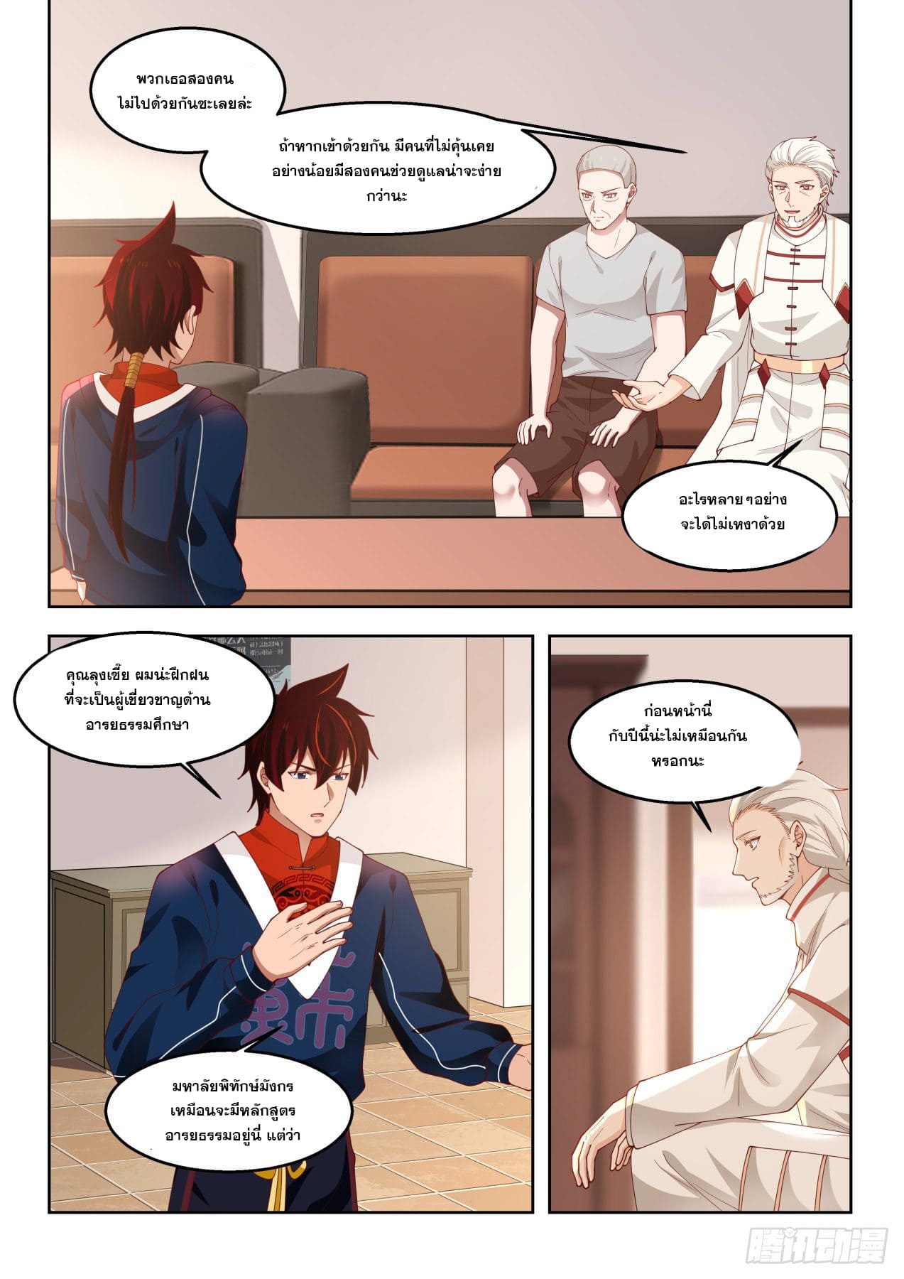 หมื่นเผ่าภัยพิบัติ ตอนที่ 72 หน้า 6