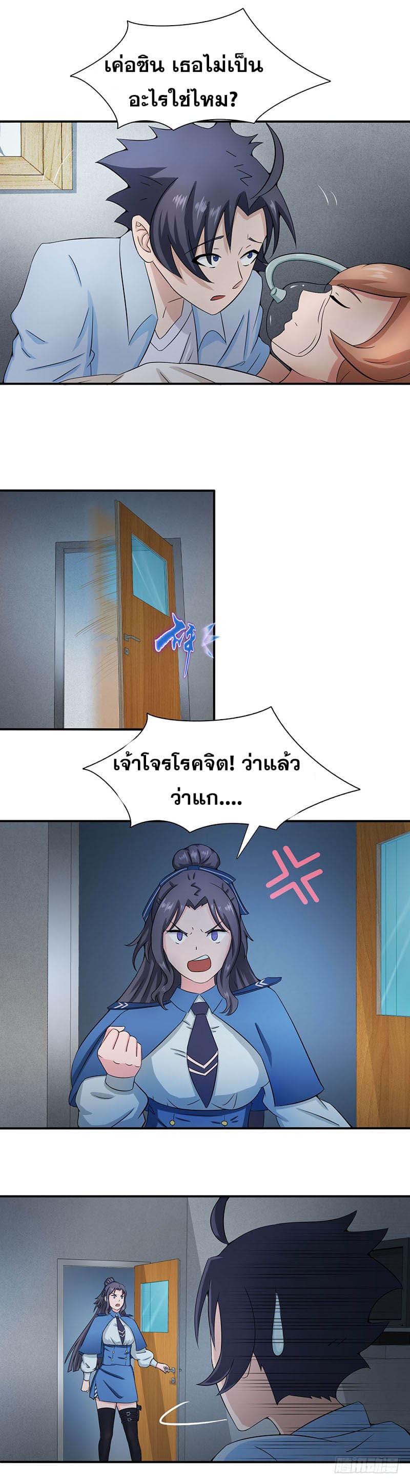 ข้าคือผู้เปิดขุมนรก ตอนที่ 11 หน้า 7