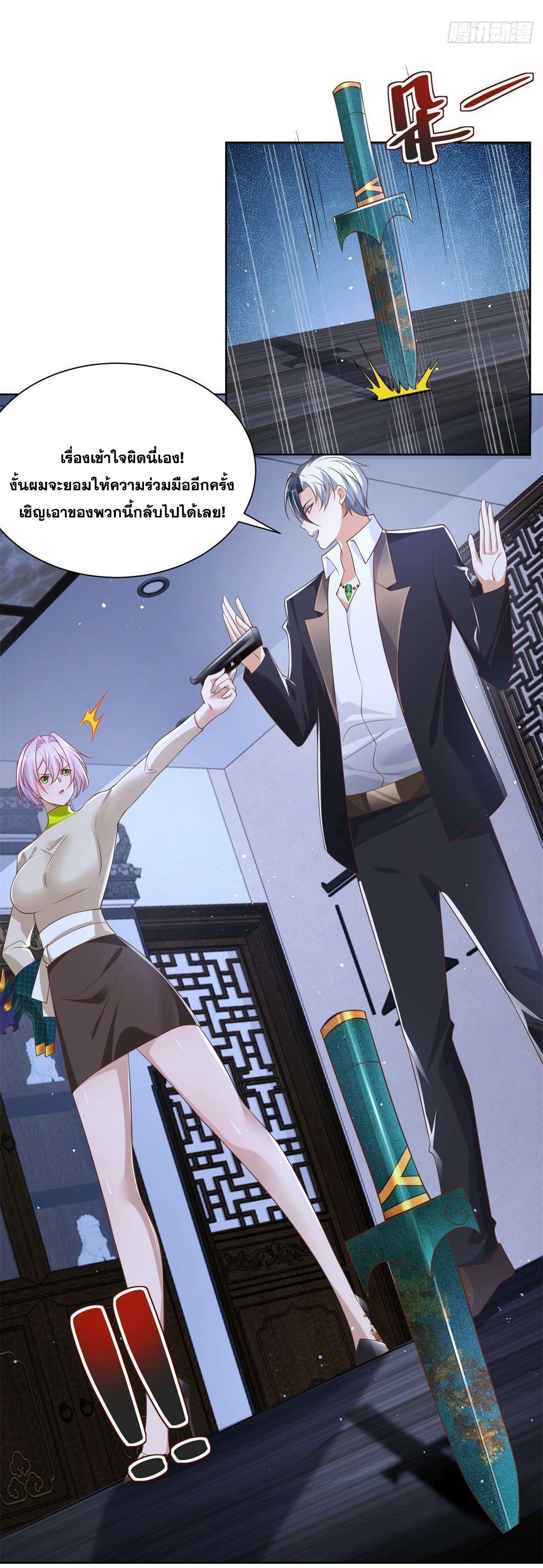 Arch villain วายร้ายระดับเทพ ตอนที่ 26 หน้า 34