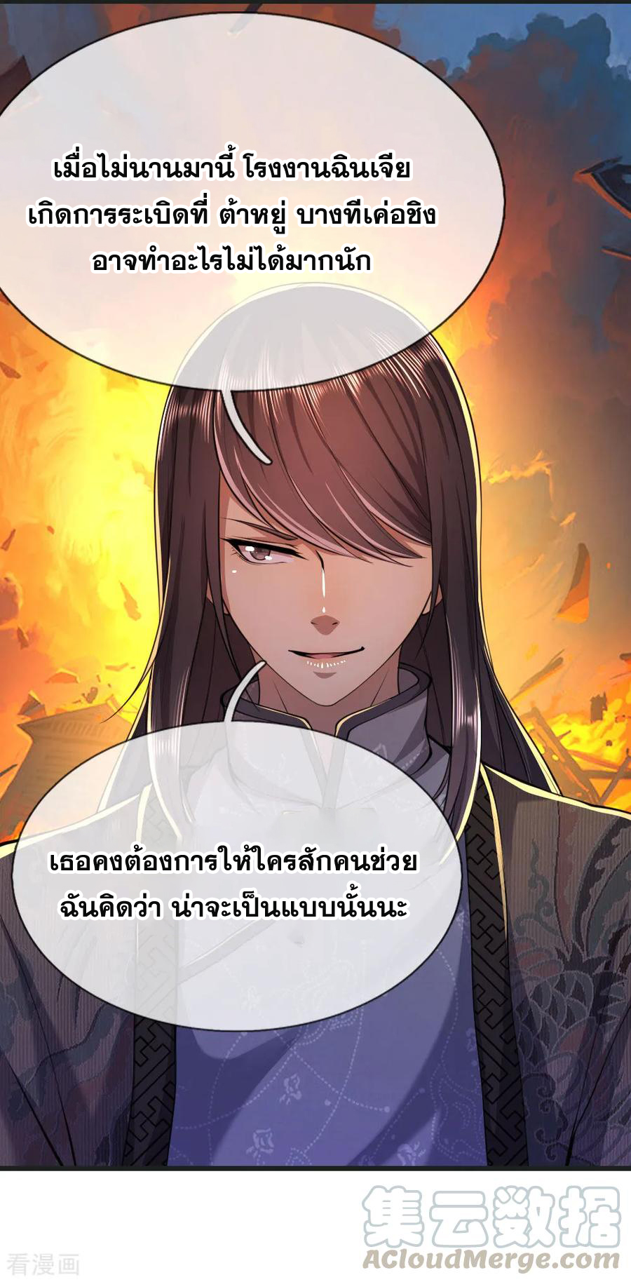 มหาเทพเซียนหมอ ตอนที่ 136 หน้า 9