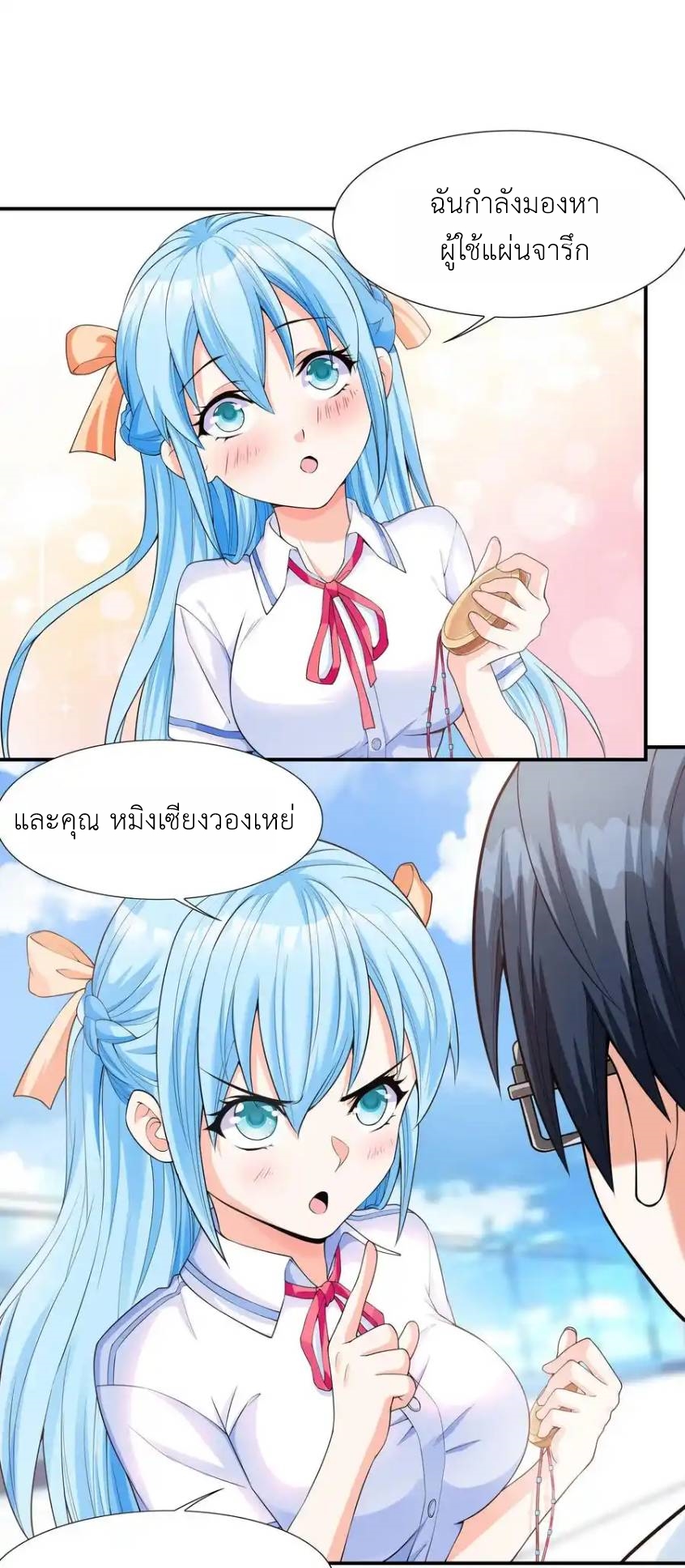 First Kiss Plunder Plan ตอนที่ 1 หน้า 56