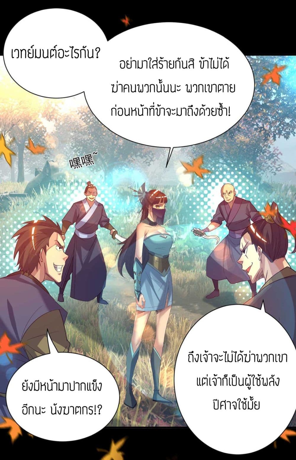 Reversal of God King ตอนที่ 12 หน้า 3