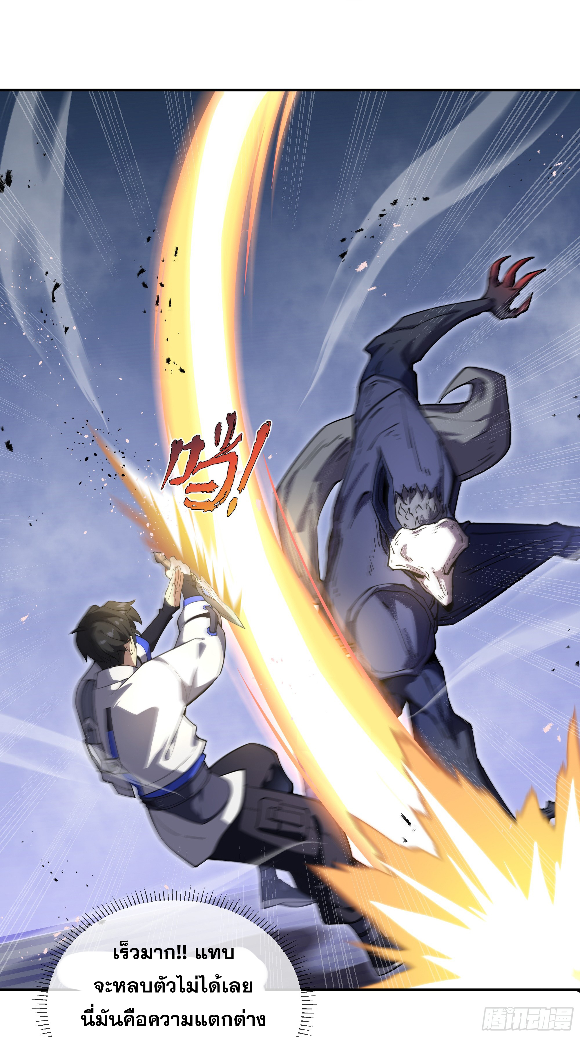 ข้าทำสัญญากับตัวเอง - I Contract Myself ตอนที่ 13 หน้า 49