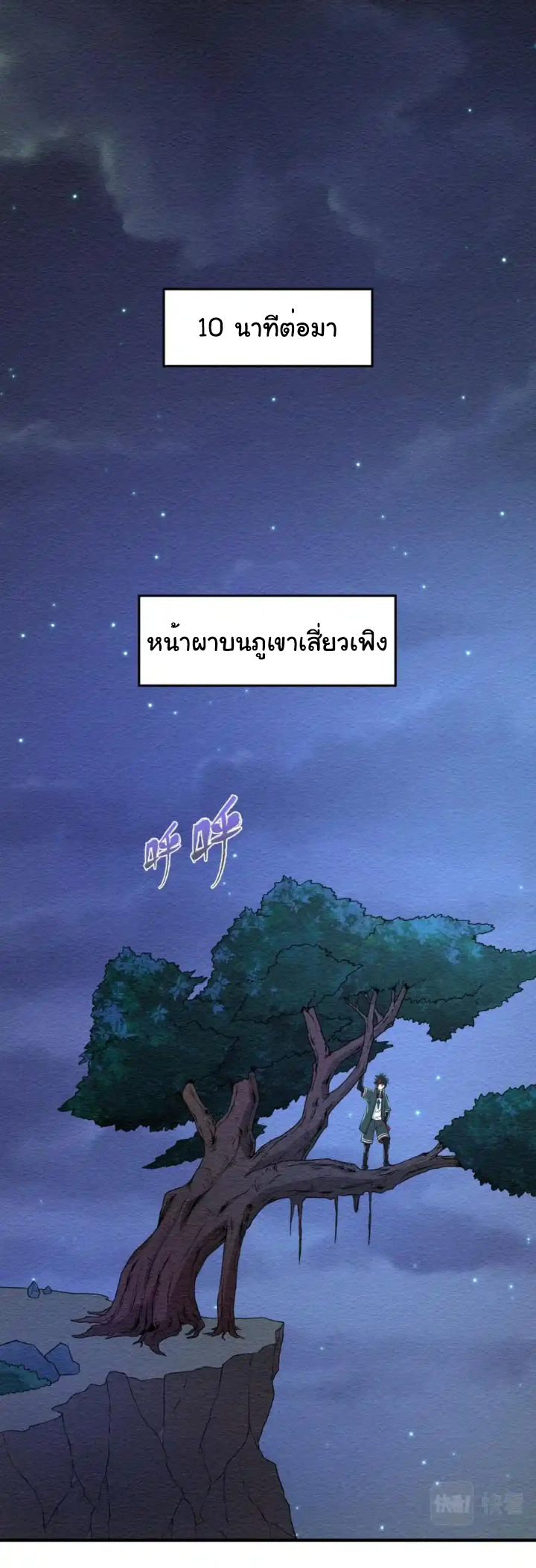 Junior Brother Demon Sovereign is too devoted ตอนที่ 110 หน้า 4