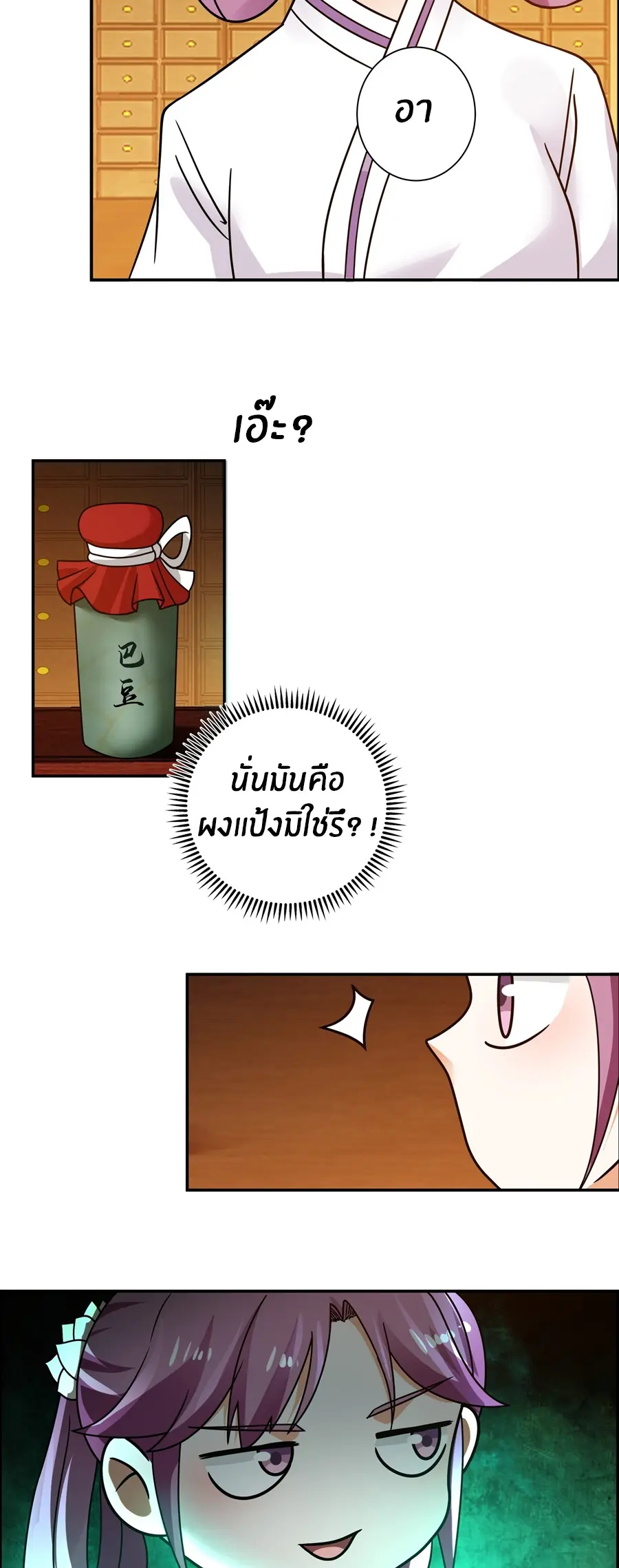 ข้าต้องแต่งงานกับจ้าวแห่งพรรคมาร ตอนที่ 10 หน้า 18
