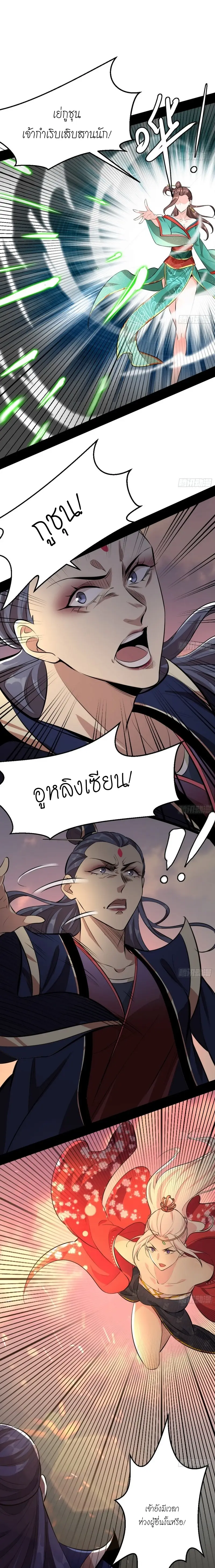 I'm an Evil God ข้าคือจักรพรรดิปีศาจ ตอนที่ 48 หน้า 8