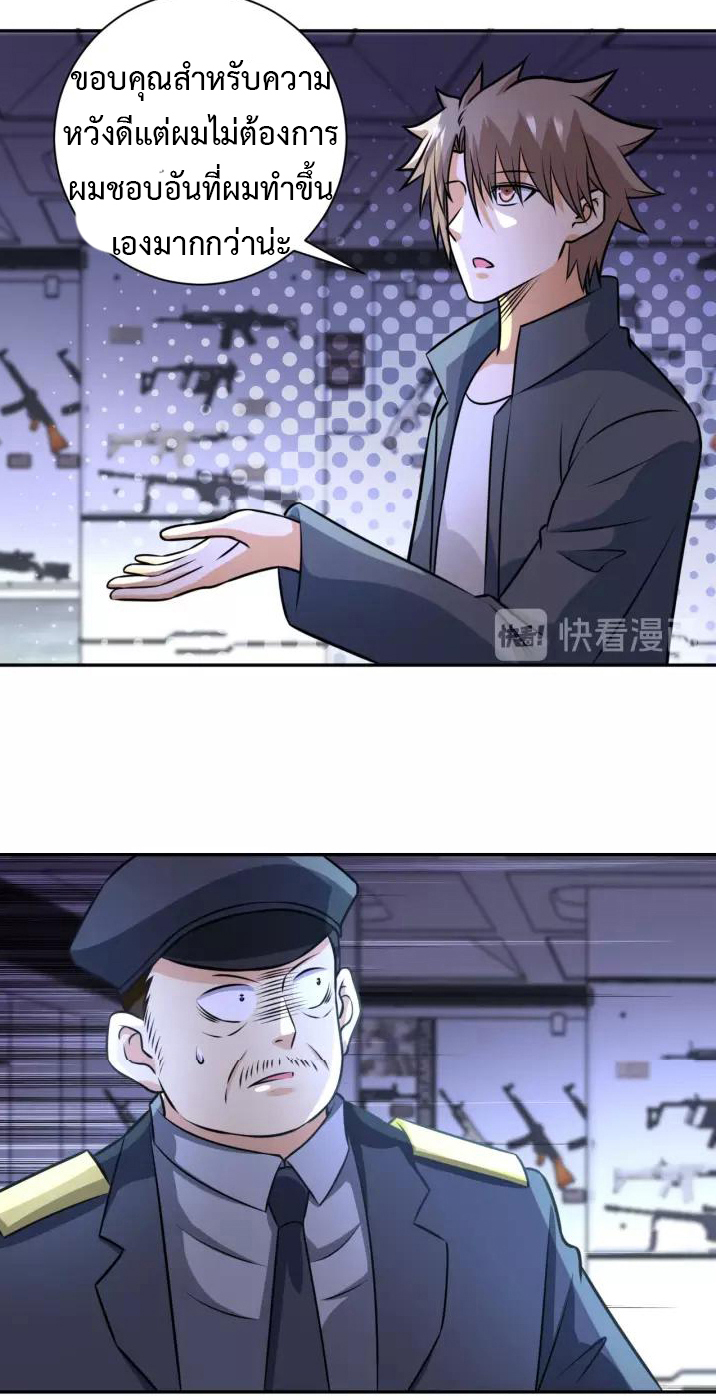 Apocalyptic Super System ตอนที่ 45 หน้า 22