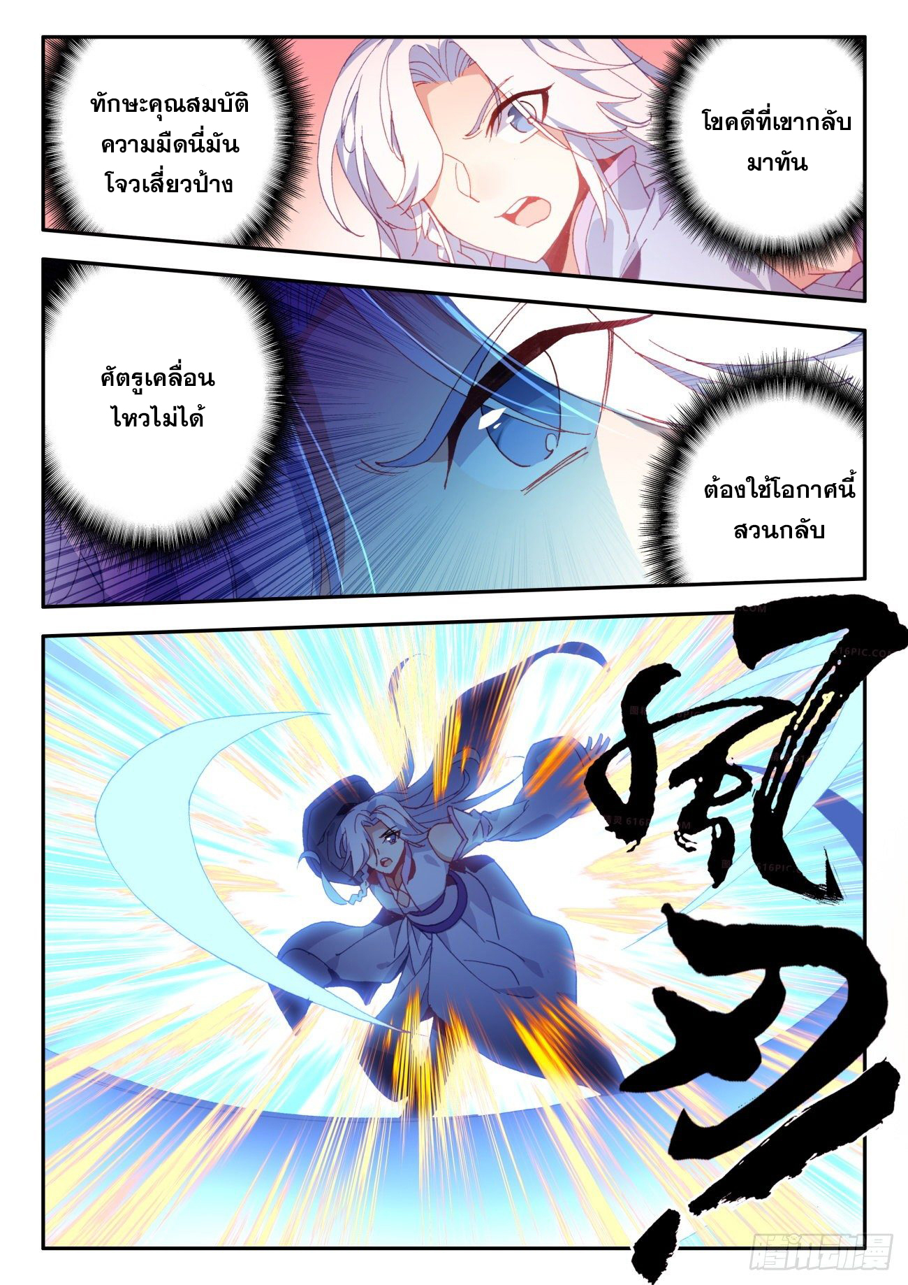 Heavenly jewel change ตอนที่ 41 หน้า 13