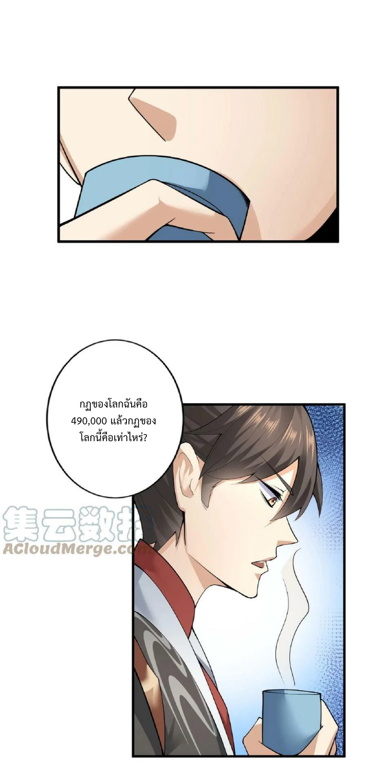 ข้าถูกอัญเชิญมาเพื่อช่วยจักรพรรดินี (ยังไม่ชนฉบับ) ตอนที่ 2 หน้า 16