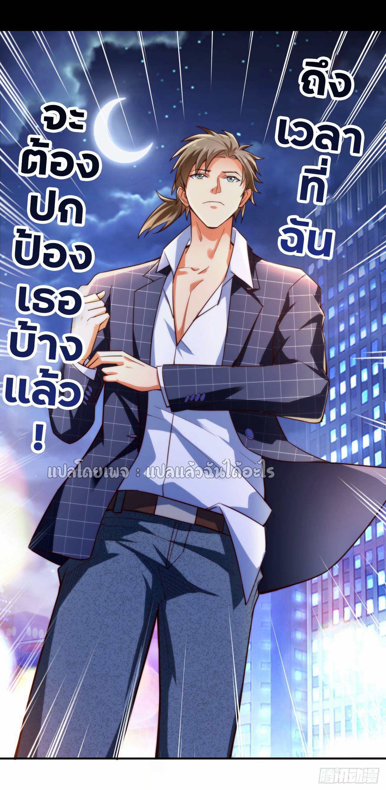 สุดยอดลูกเขยฟ้าประทาน ตอนที่ 1 หน้า 43