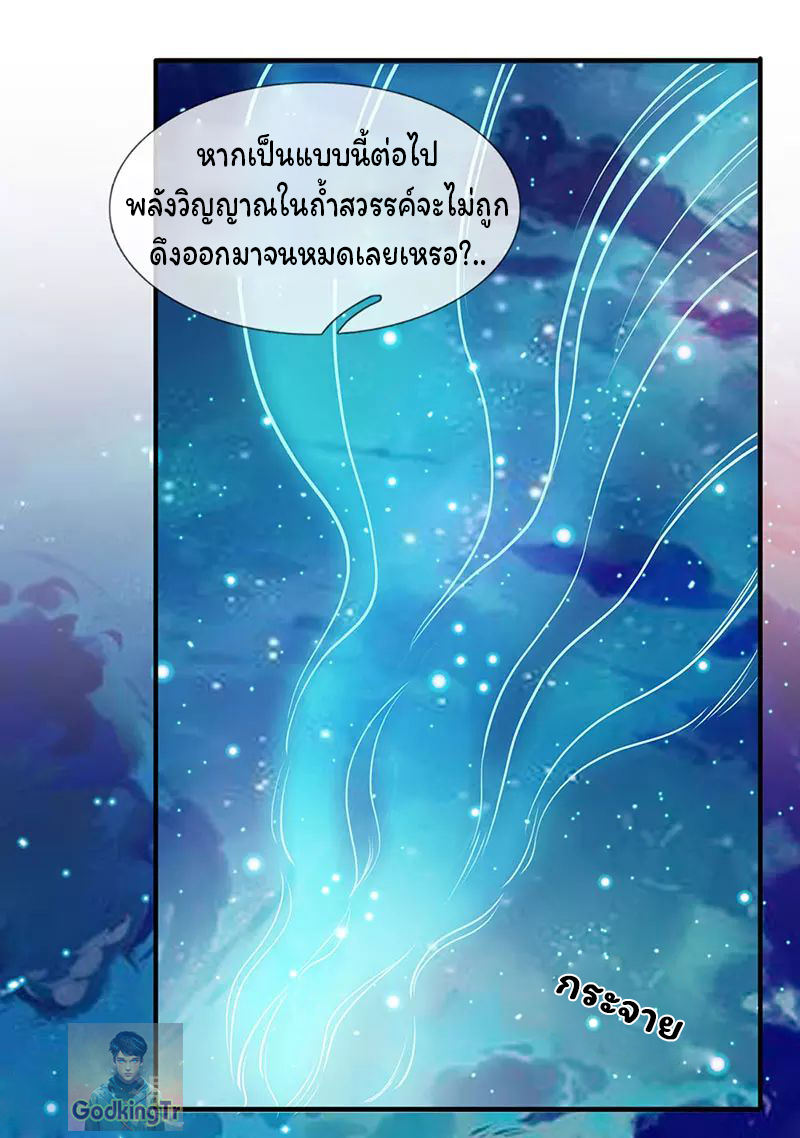 ราชาเทพนิรันดร์ (Eternal god king) ตอนที่ 74 หน้า 20