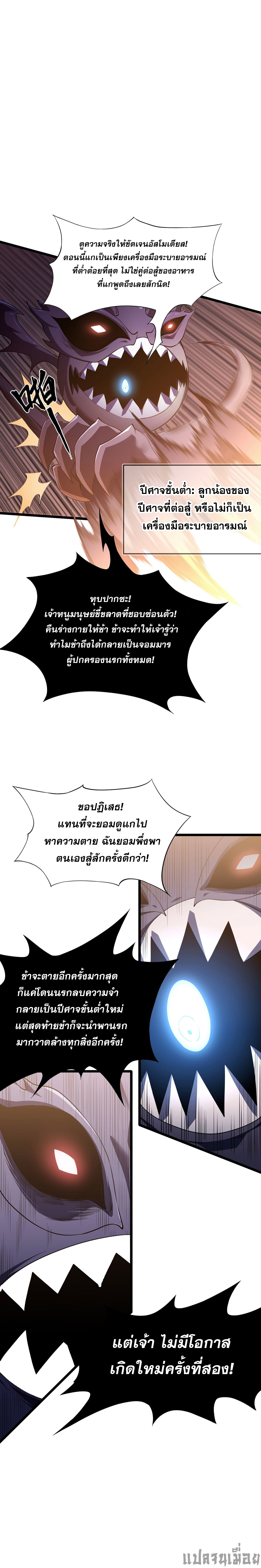 (ซ้ำกับนักล่าสีเหลือง)SSS-Class Assassin’s Return ตอนที่ 10 หน้า 23