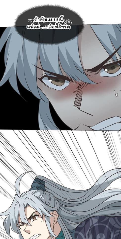 Legend of King Amata | ตำนาน ราชันย์ อมตะ ตอนที่ 35 หน้า 30