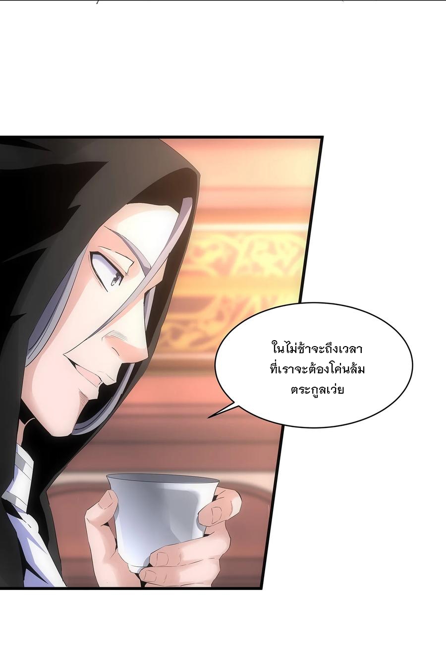 มหาเทพเอกะหมื่นบรรพกาล (จบ) ตอนที่ 55 หน้า 31