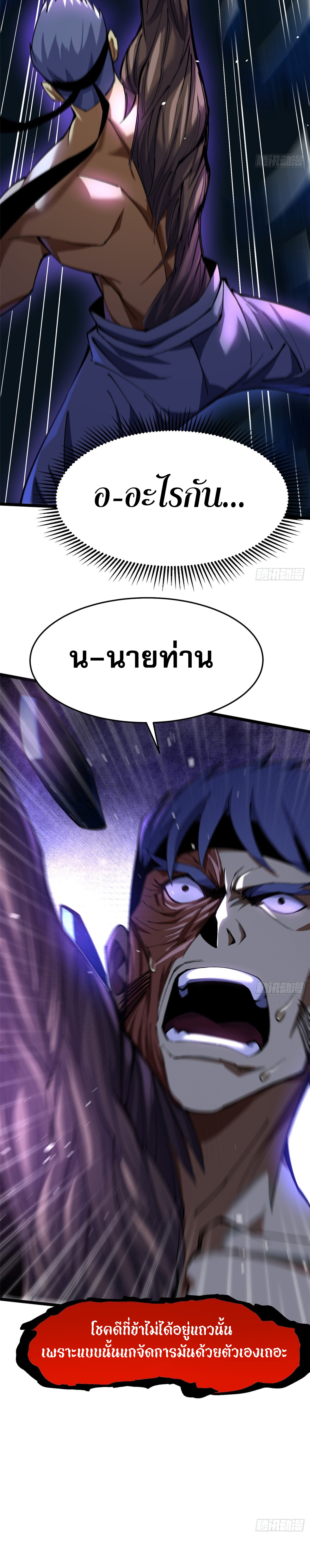 ผู้ปลุกพลังคำสาปต้องห้ามแห่งความมืด ตอนที่ 7 หน้า 39