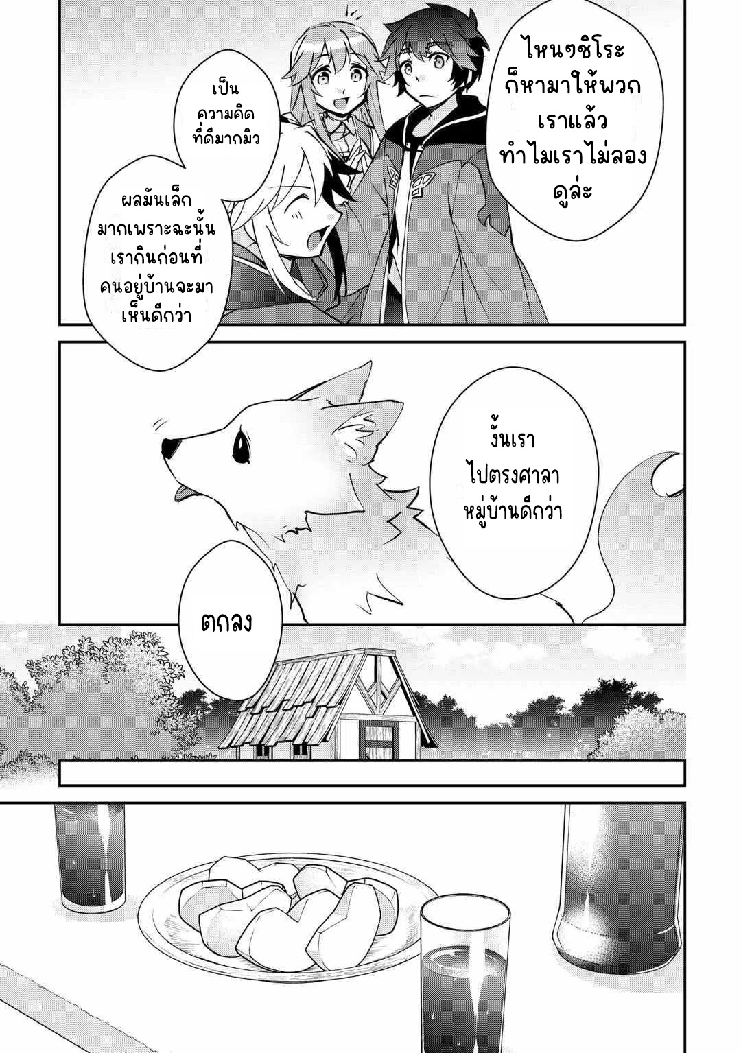 แอชผู้ถูกทอดทิ้งกับดินแดนรกร้าง Daijizen no Mahoutsukai Ashuto, Sutareta Ryouchi de Slow Life ตอนที่ 23 หน้า 9