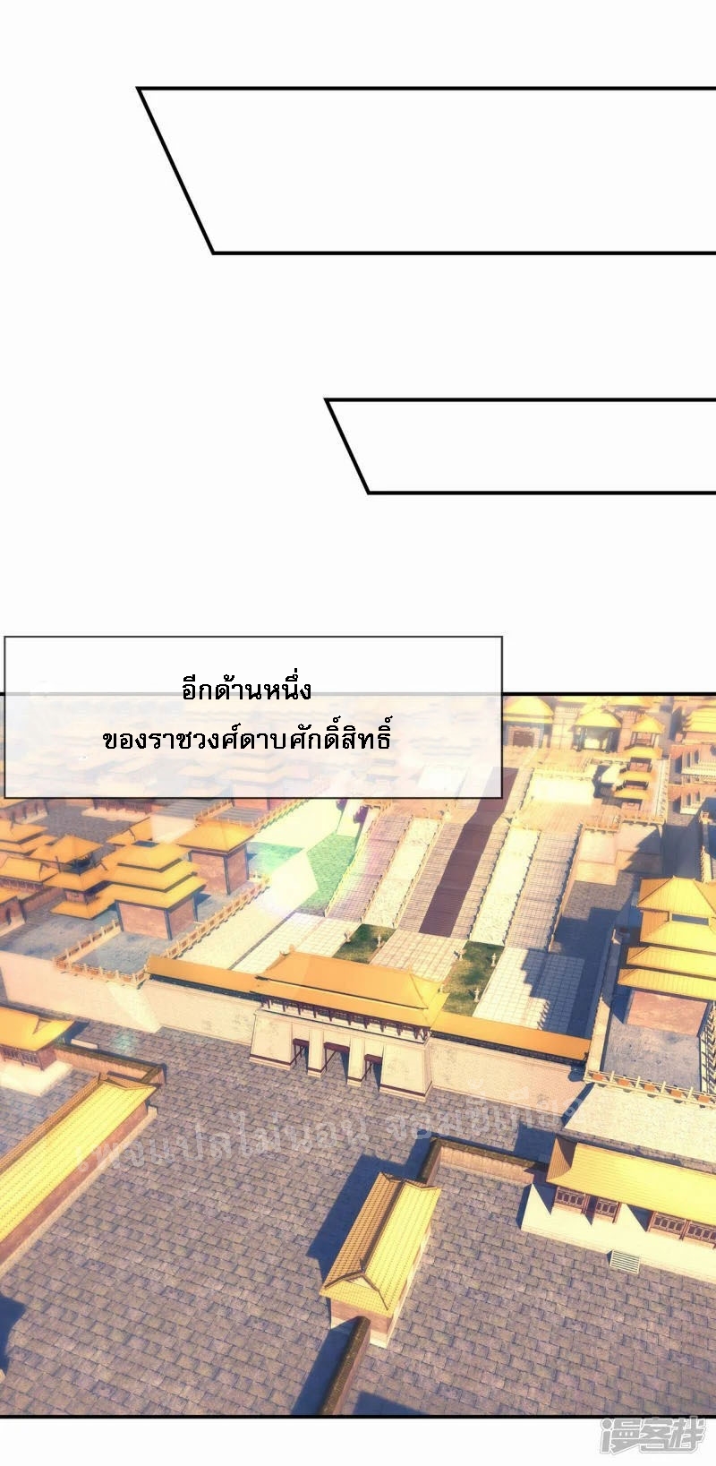 การกลับมาของเทพอสูร ตอนที่ 50 หน้า 36