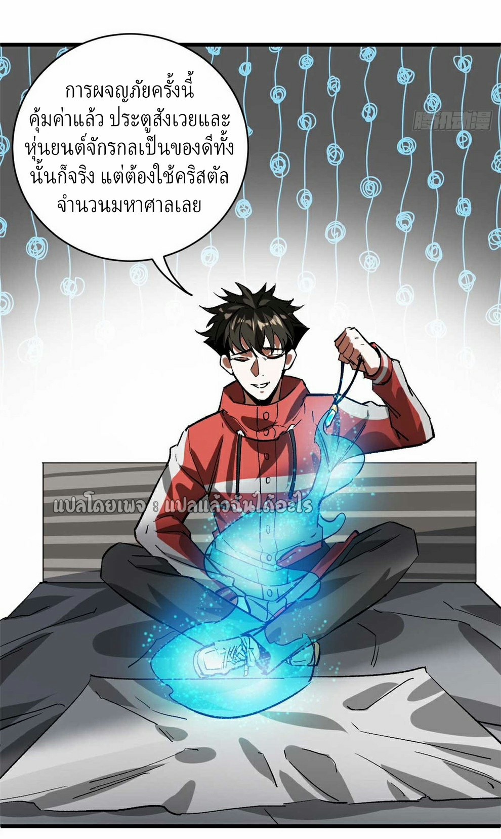 รูเล็ตเวิลด์ สุ่มไอเทมเอาชีวิตรอด ตอนที่ 122 หน้า 37