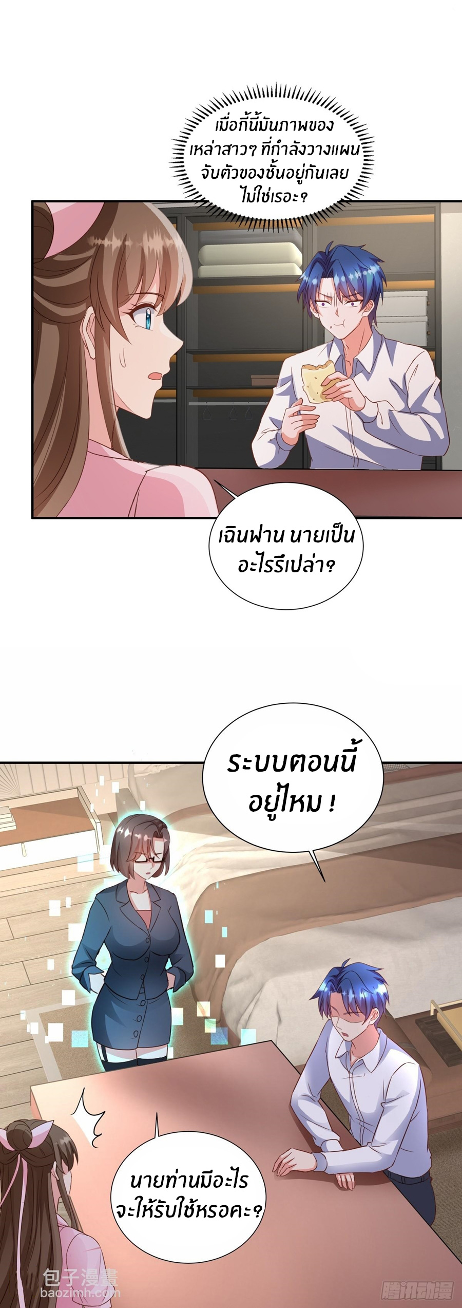 อกหักมาแล้ว 999 ครั้ง ตอนที่ 19 หน้า 15