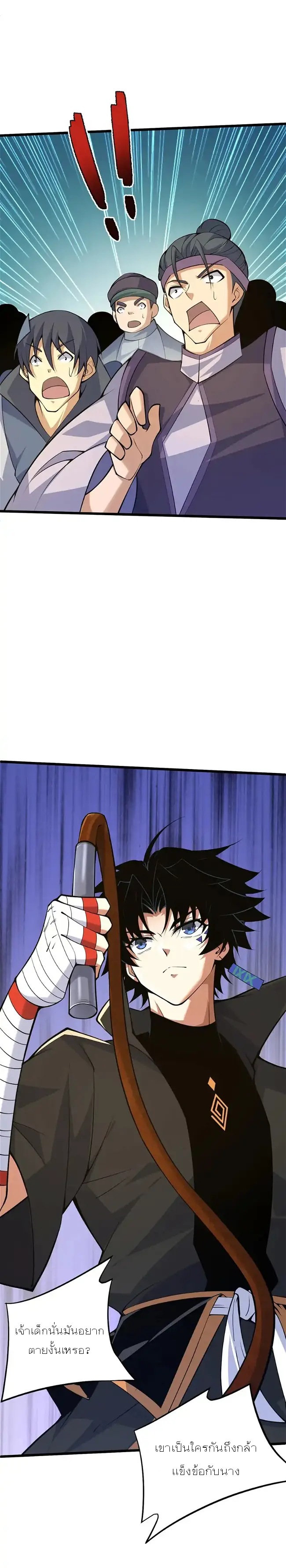 การกลับมาของปรมาจารย์ที่อายุน้อยที่สุด ตอนที่ 30 หน้า 19