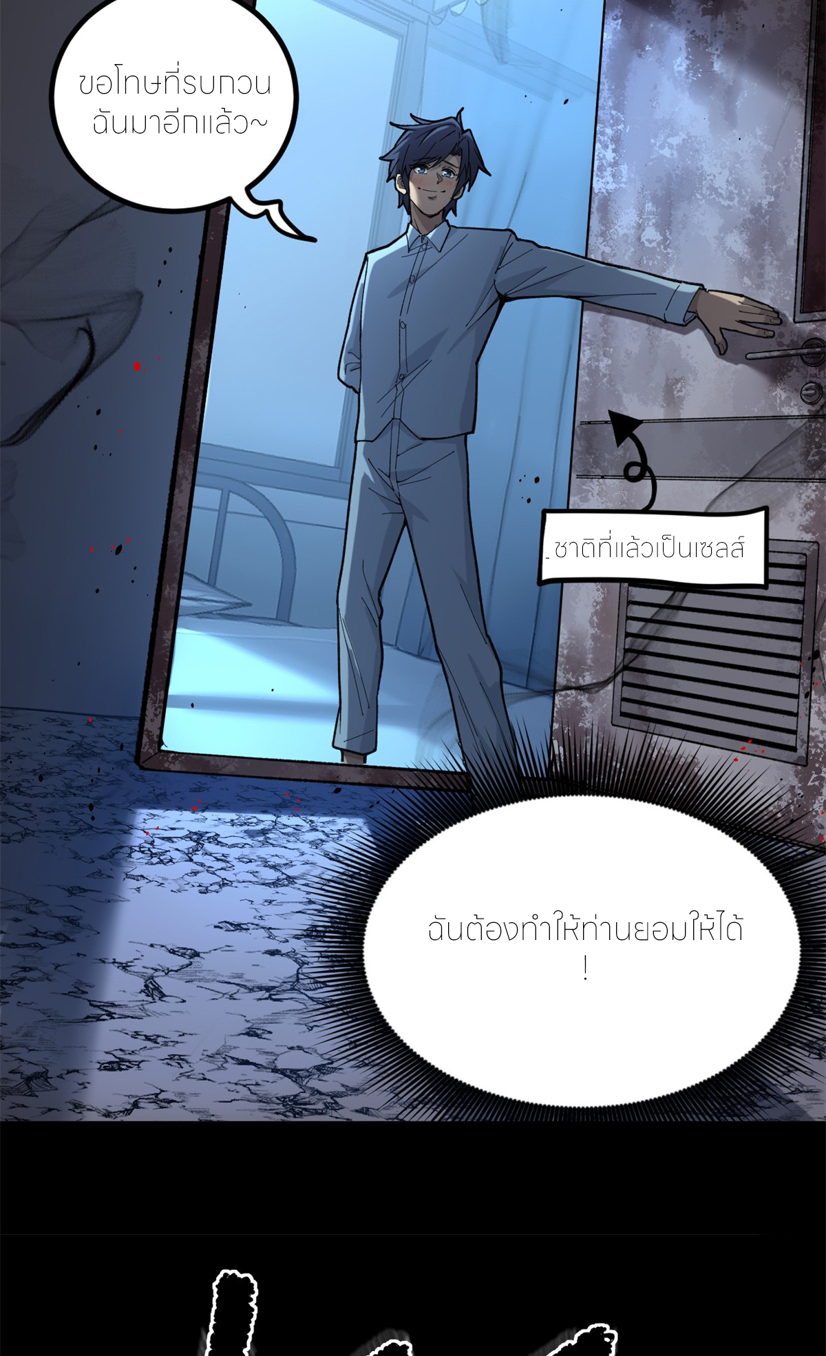 ผู้พิทักษ์ประตูจักรวาล ตอนที่ 2 หน้า 12