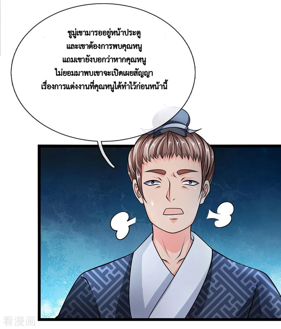 Shura Sword Sovereign ตอนที่ 8 หน้า 11