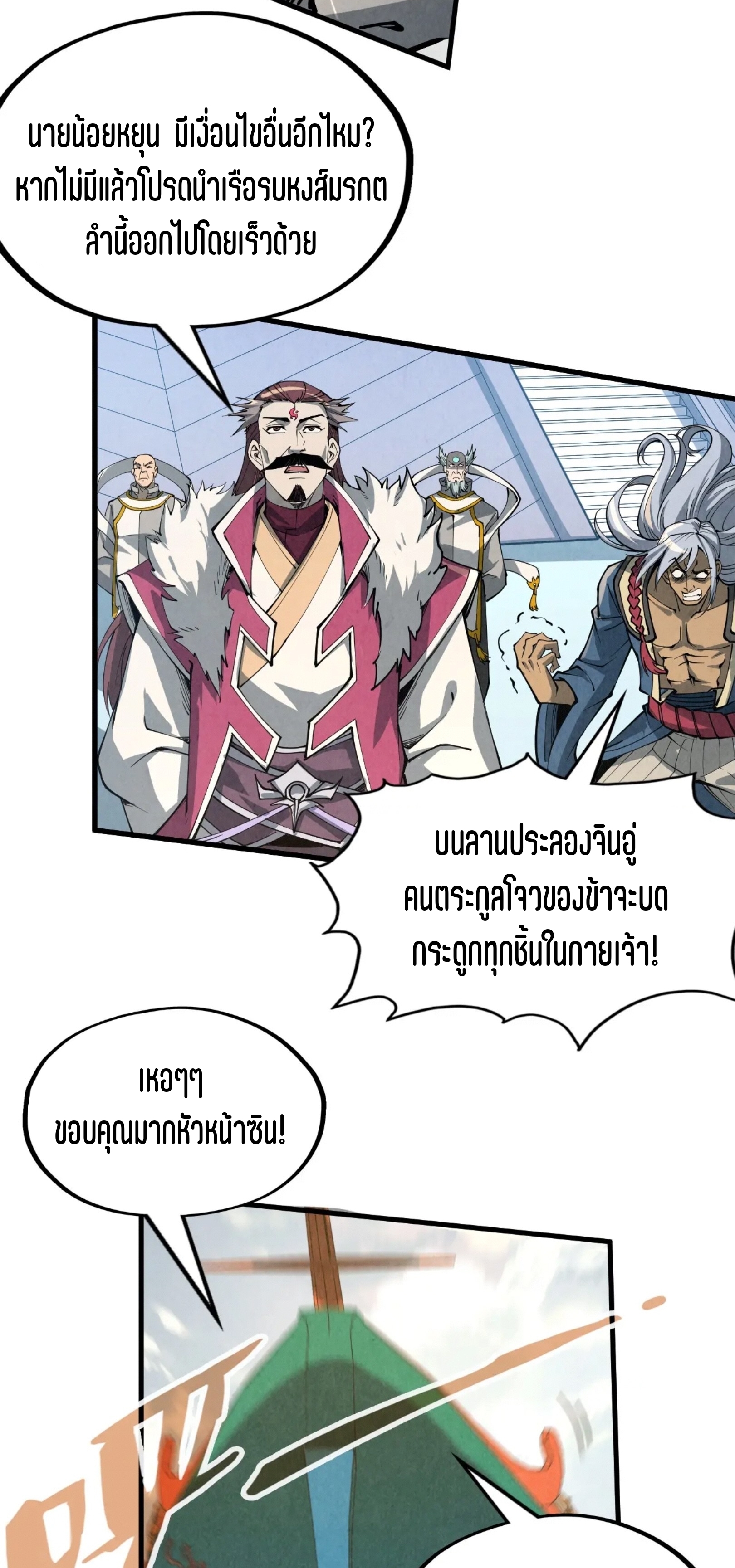 มหาเทพนิรันดร์กาล ตอนที่ 126 หน้า 21