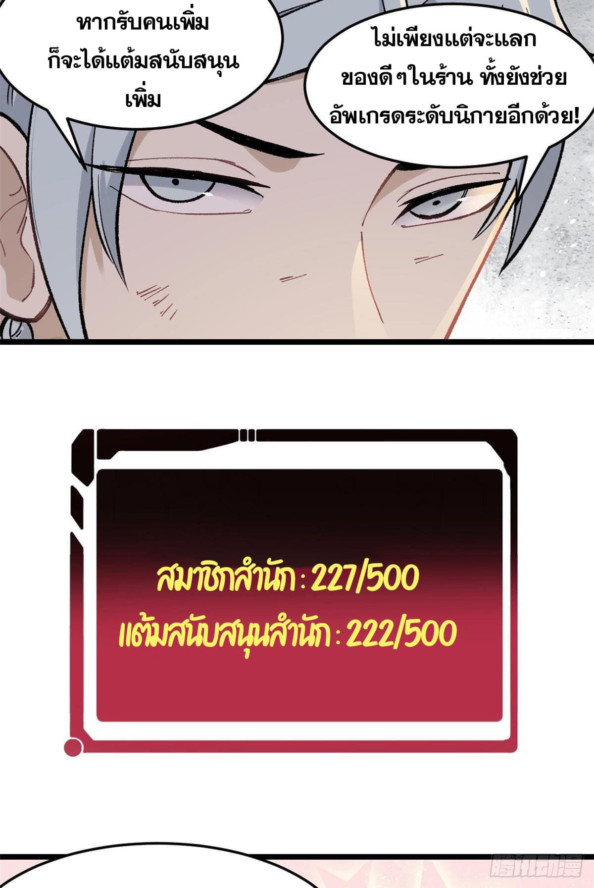 นิกายที่แข็งแกร่งที่สุด (ทันจีน) ตอนที่ 82 หน้า 3