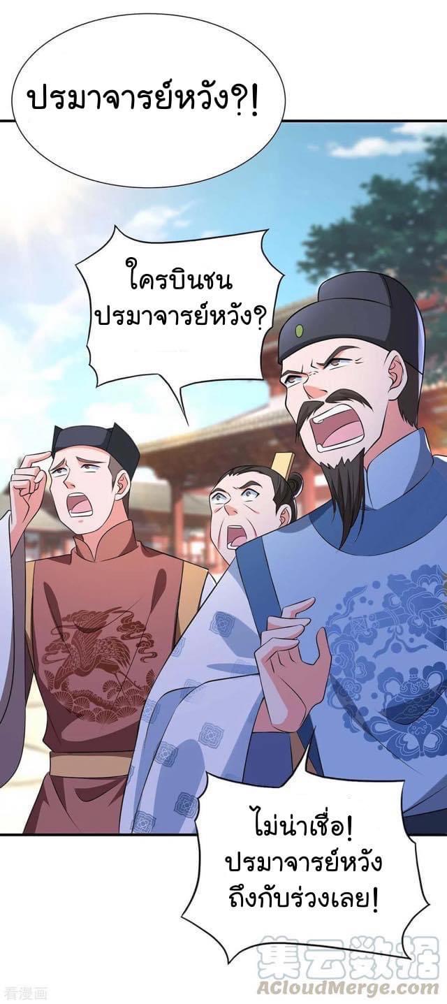 ระบบโครตเกรียน คะแนนล้านล้าน (ฮาเร็ม) ตอนที่ 58 หน้า 13